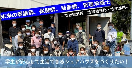 シェアハウス　クラウドファンディング.jpg